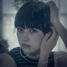 tonari no Hanako「ヘアゴムとアイライン」配信ジャケット