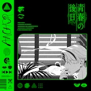 ANCHORが映画「サバカン」主題歌入りのEP配信、コンセプトは青春