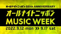 ニッポン放送「オールナイトニッポン MUSIC WEEK」ビジュアル