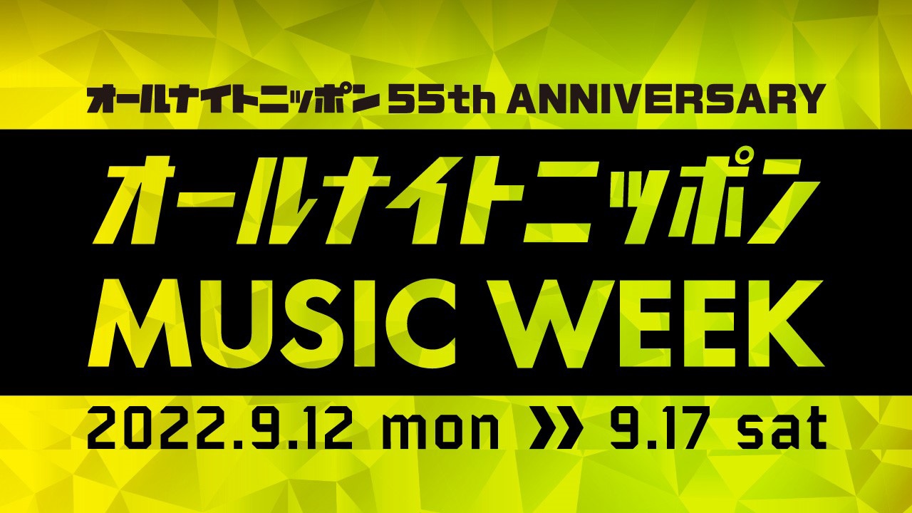 「オールナイトニッポン MUSIC WEEK」ロゴ