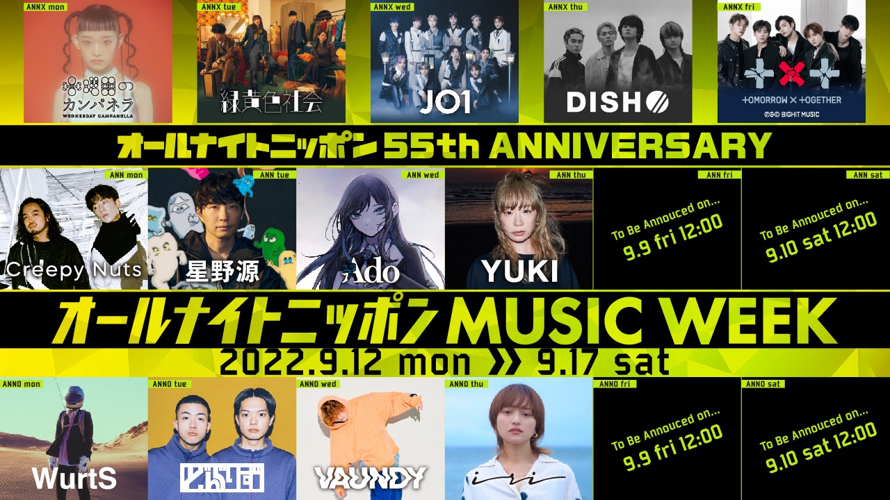 ニッポン放送「オールナイトニッポン MUSIC WEEK」ラインナップ