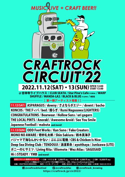 「CRAFTROCK CIRCUIT '22」フライヤー
