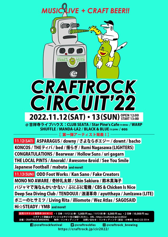 「CRAFTROCK CIRCUIT '22」フライヤー