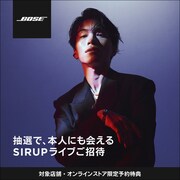 SIRUP×Boseコラボキャンペーンの告知ビジュアル。