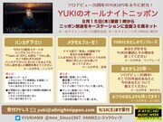 ニッポン放送「YUKIのオールナイトニッポン」詳細
