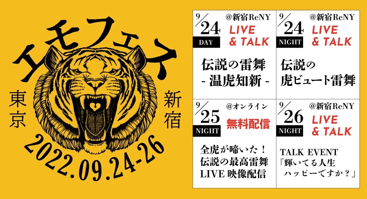 ベイビーレイズJAPANデビュー10周年！“虎ビュート雷舞”やトークありの