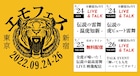 ベイビーレイズJAPANデビュー10周年!“虎ビュート雷舞”やトークありの「エモフェス」開催