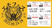 ベイビーレイズJAPANデビュー10周年!“虎ビュート雷舞”やトークありの「エモフェス」開催