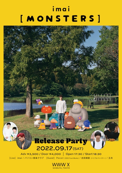 「imai『MONSTERS』release party」フライヤー