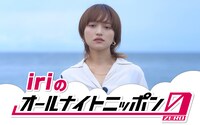 「iriのオールナイトニッポン0（ZERO）」告知ビジュアル