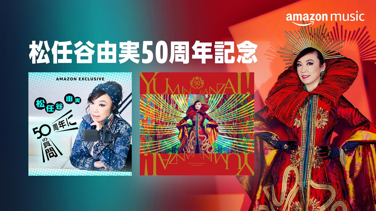 松任谷由実「50周年に50の質問」告知ビジュアル