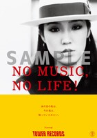 「NO MUSIC, NO LIFE.」ポスターのサンプル画像。