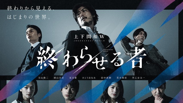 「終わらせる者」キービジュアル
