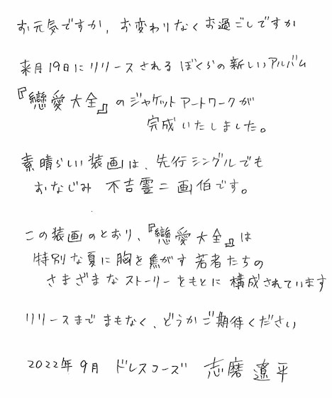 志磨遼平の手書きメッセージ。