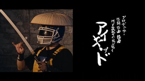 ザ・リーサルウェポンズ「サムライディスコ feat. 眉村ちあき」ミュージックビデオより。