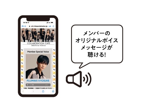 「大人様ランチプレート」特典オリジナルボイスメッセージイメージ