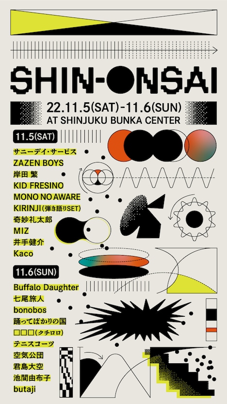 「SHIN-ONSAI 2022」告知ビジュアル