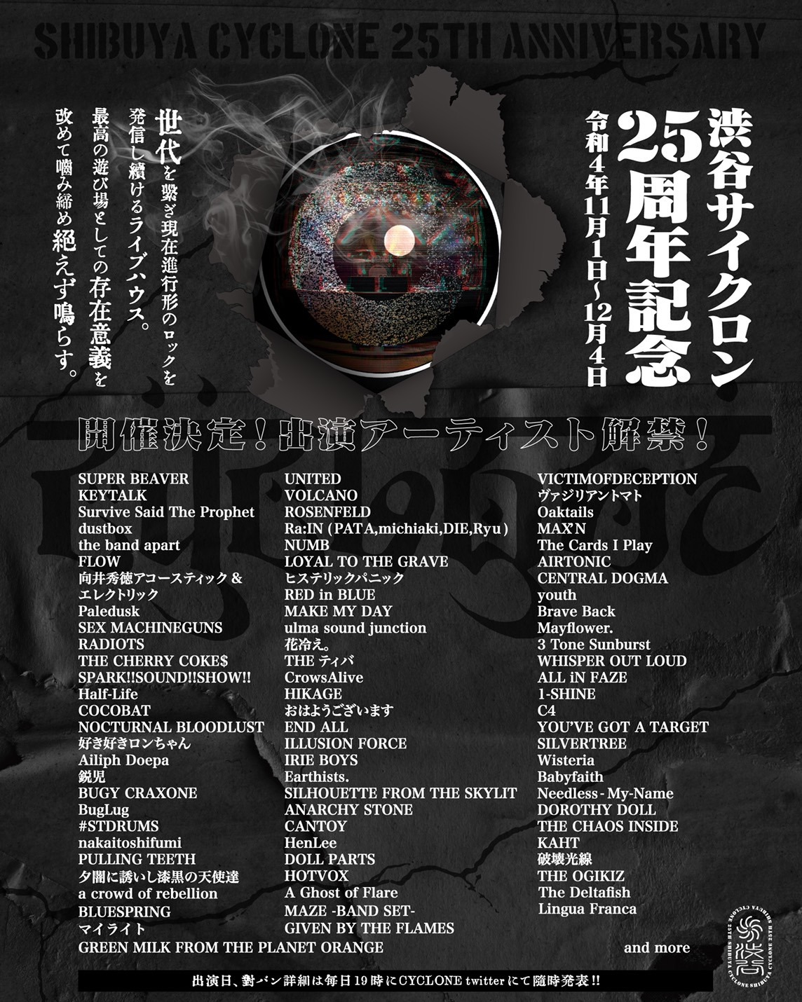 「SHIBUYA CYCLONE 25TH ANNIVERSARY」告知画像