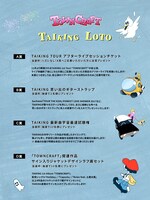 「TAIKING LOTO」詳細