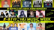 「オールナイトニッポン MUSIC WEEK」出演者一覧