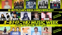 「オールナイトニッポン MUSIC WEEK」ラインナップ