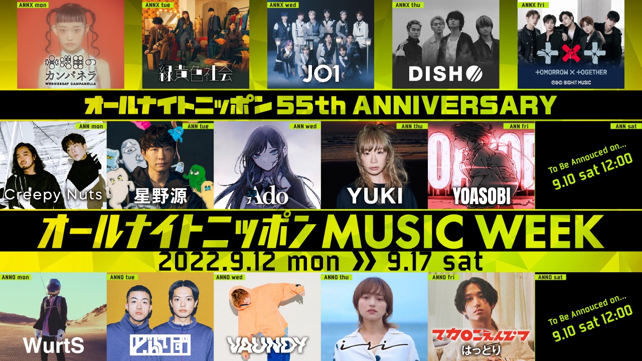 「オールナイトニッポン MUSIC WEEK」出演者一覧