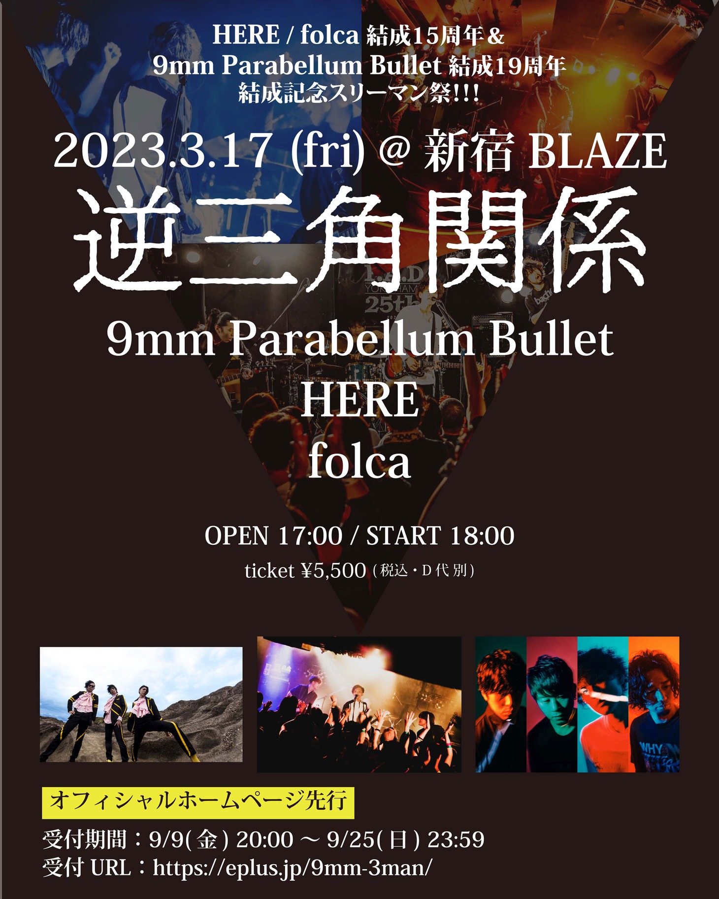 「逆三角関係」フライヤー