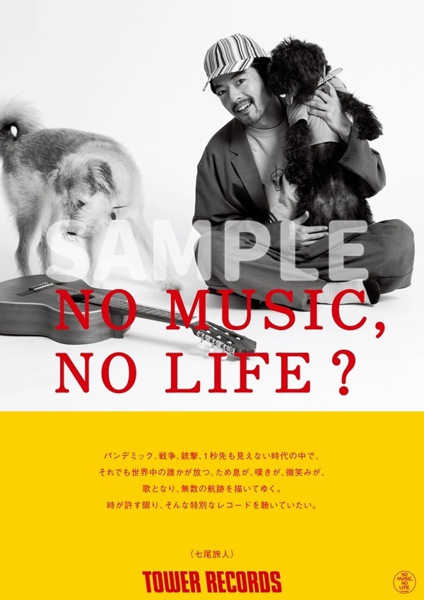 「NO MUSIC, NO LIFE.」ポスターのサンプル。