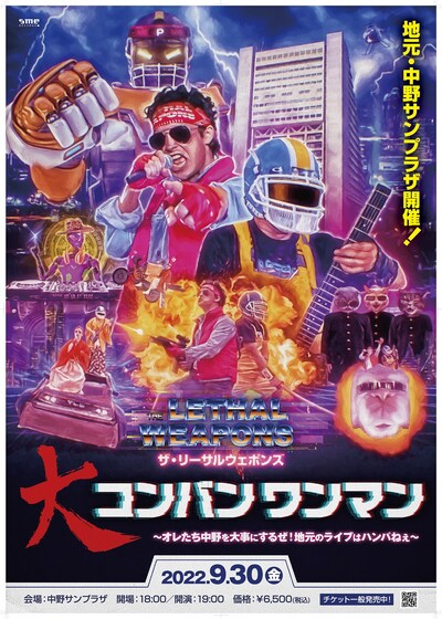 ザ・リーサルウェポンズ「大コンバンワンマン ～ オレたち中野を大事にするぜ！地元のライブはハンパねぇ ～」フライヤー