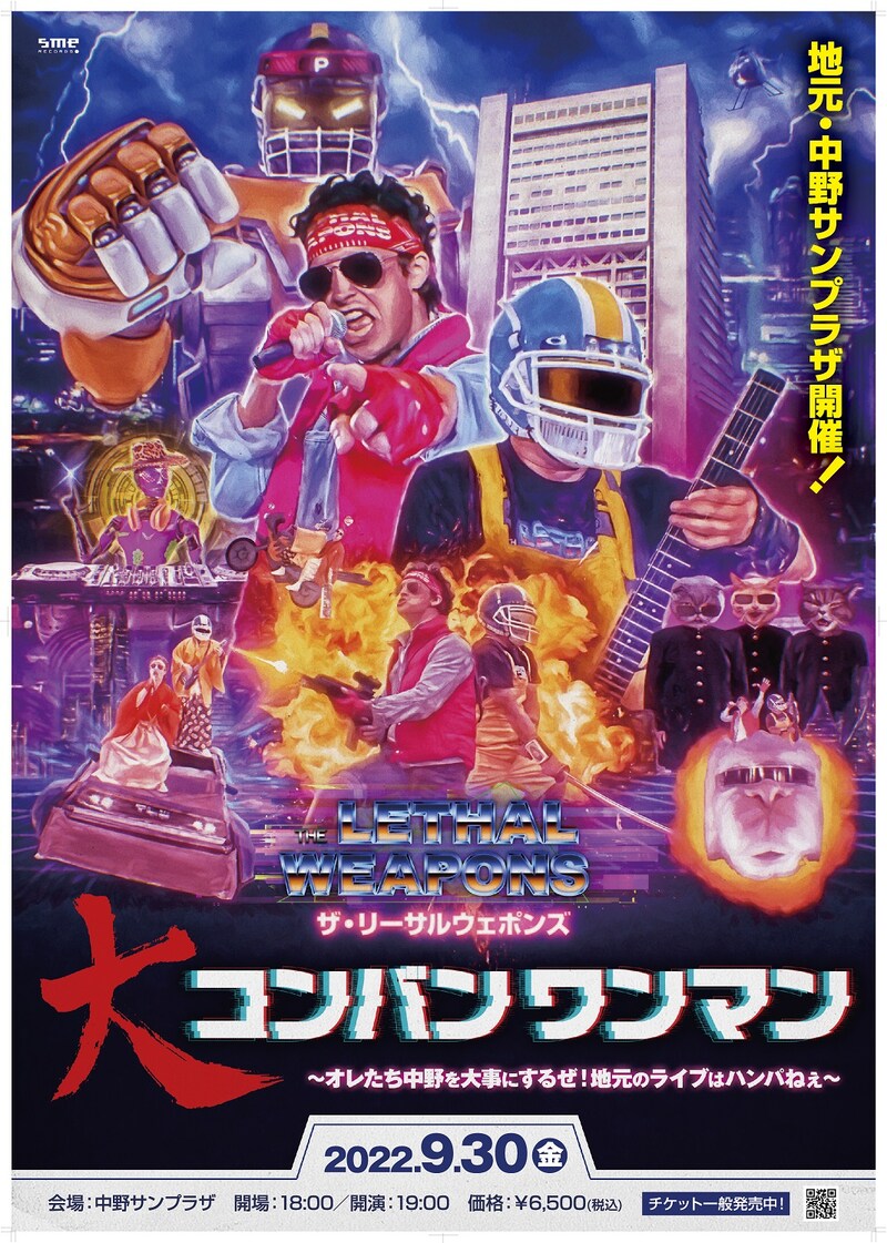 ザ・リーサルウェポンズ「大コンバンワンマン ～ オレたち中野を大事にするぜ！地元のライブはハンパねぇ ～」フライヤー