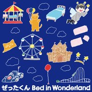 ぜったくん初のフルアルバム「Bed in Wonderland」がCD化
