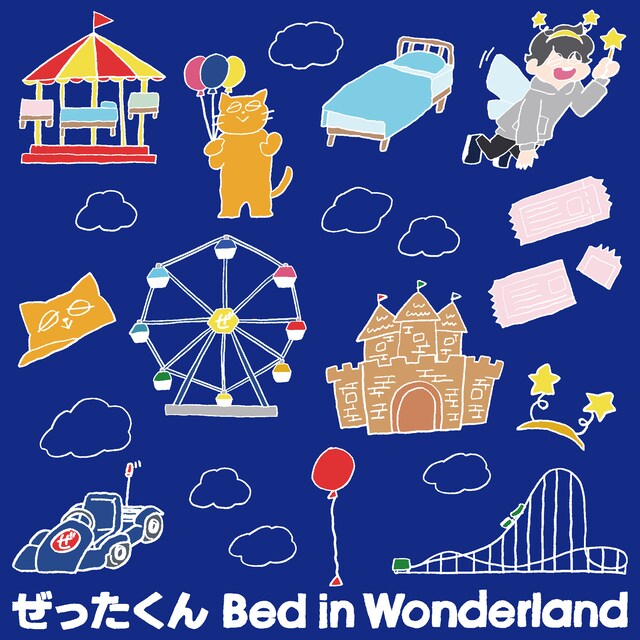 ぜったくん「Bed in Wonderland」CDジャケット