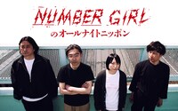 「NUMBER GIRLのオールナイトニッポン」告知画像