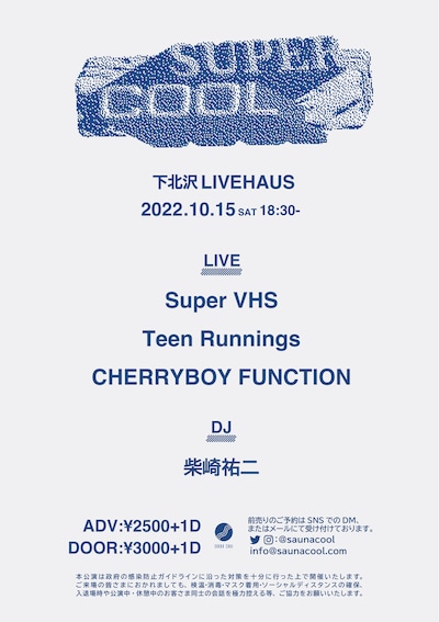 「SUPER COOL」告知ビジュアル