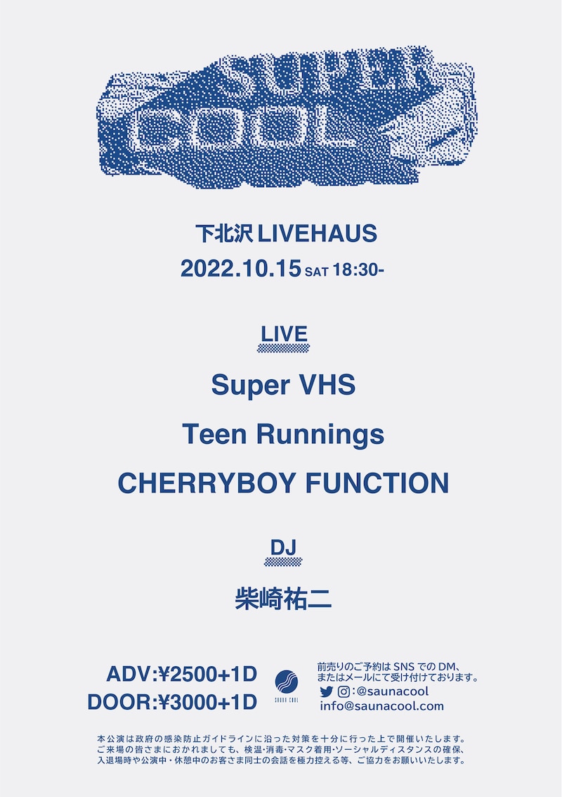 「SUPER COOL」告知ビジュアル