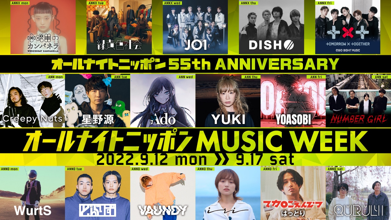 「オールナイトニッポン MUSIC WEEK」出演者一覧