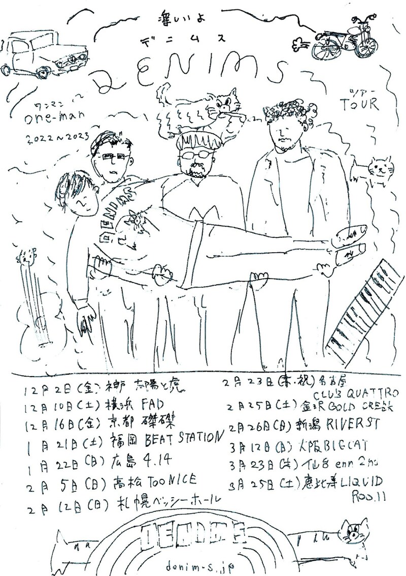 「DENIMS ONEMAN TOUR 2022-2023」告知ビジュアル