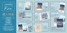 sumika「For.」店舗別購入特典