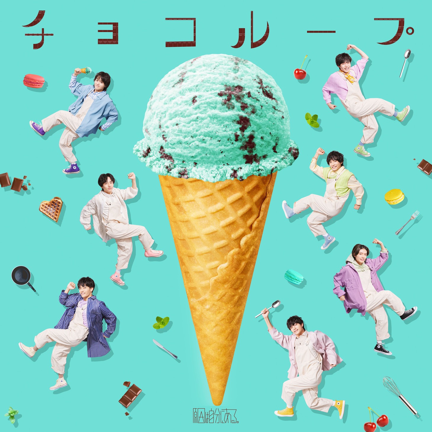 原因は自分にある。「チョコループ」配信ジャケット