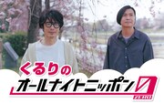 「くるりのオールナイトニッポン0（ZERO）」告知画像