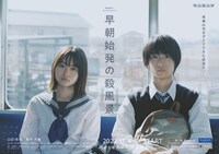 WOWOW「早朝始発の殺風景」ポスタービジュアル