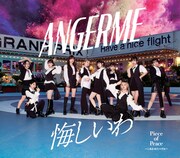 アンジュルム「悔しいわ / Piece of Peace～しあわせのパズル～」通常盤Aジャケット