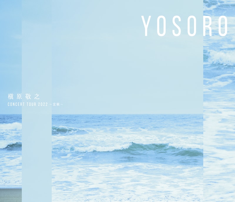 槇原敬之「槇原敬之 Concert Tour 2022 ~宜候~」Blu-rayジャケット