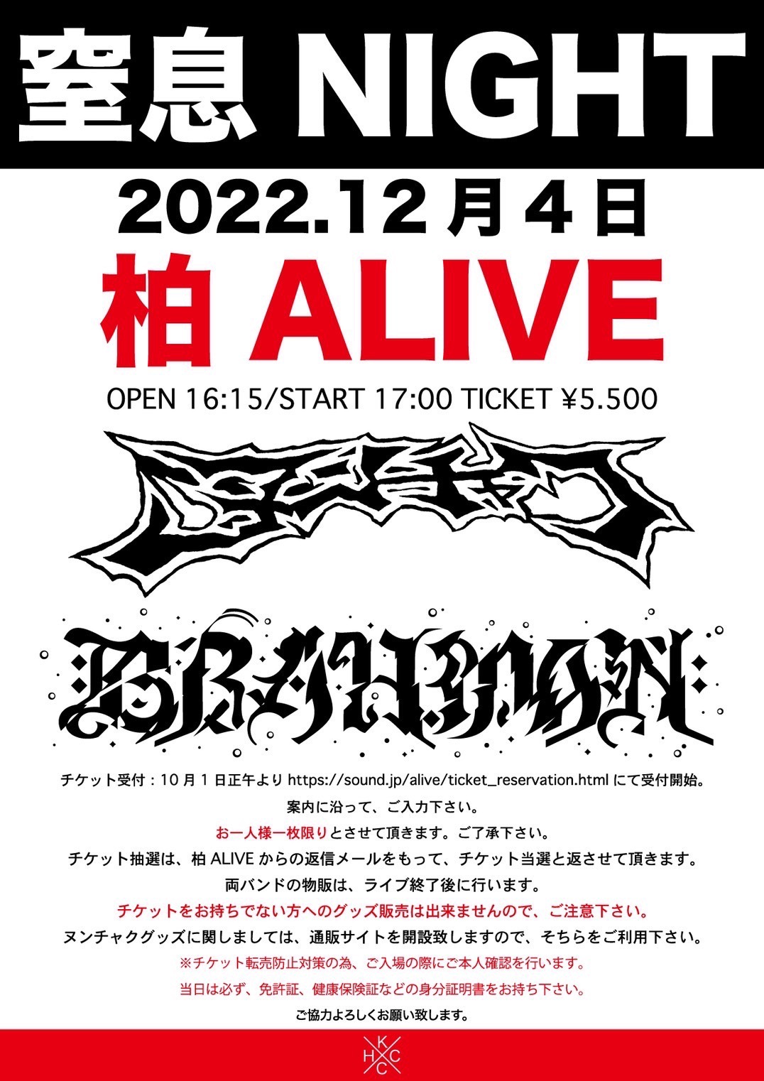 「ヌンチャク presents 『窒息NIGHT』」2日目の告知ビジュアル。