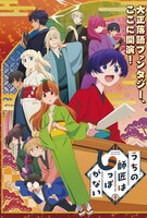 テレビアニメ「うちの師匠はしっぽがない」キービジュアル (c)TNSK・講談社／春来亭活動写真部
