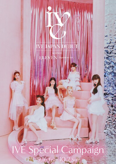 「IVE Special Campaign」ビジュアル