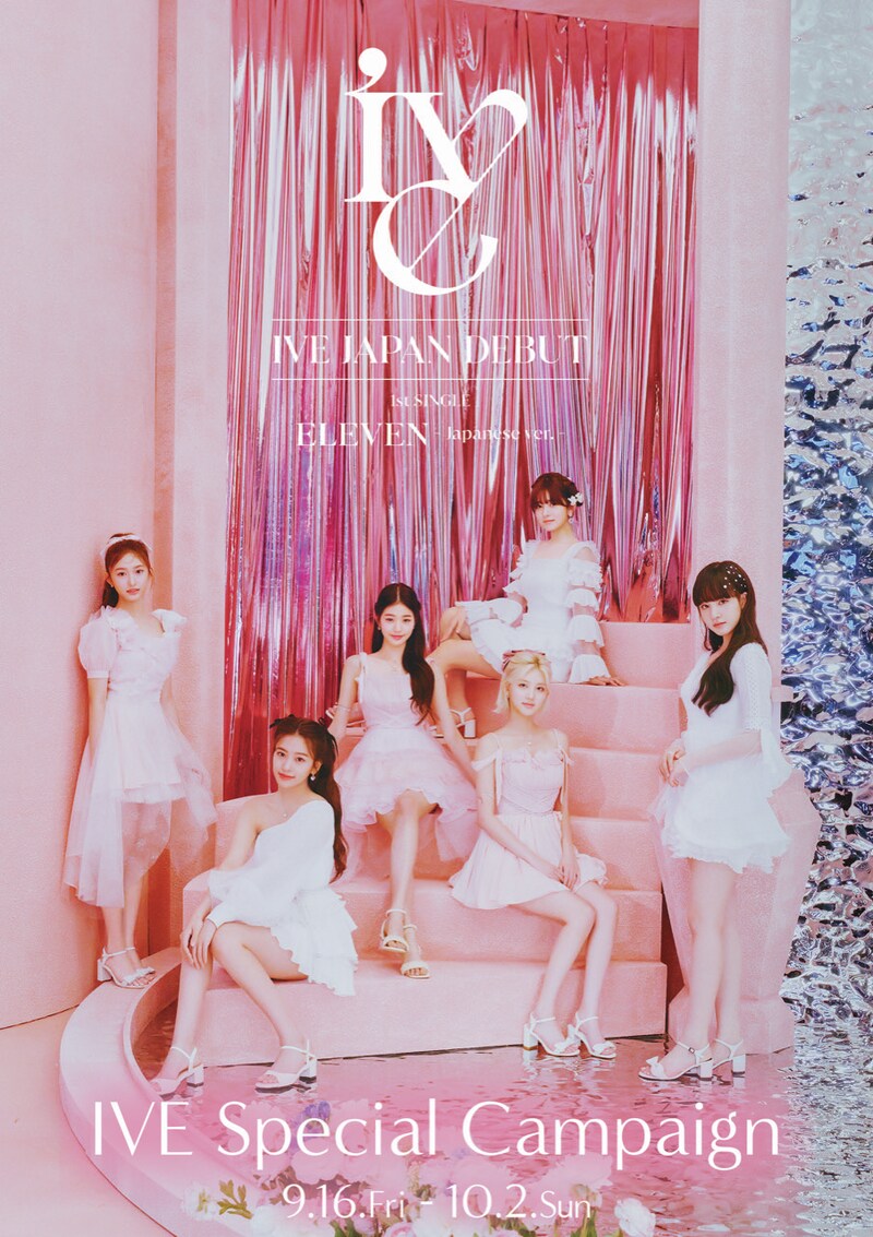 「IVE Special Campaign」ビジュアル