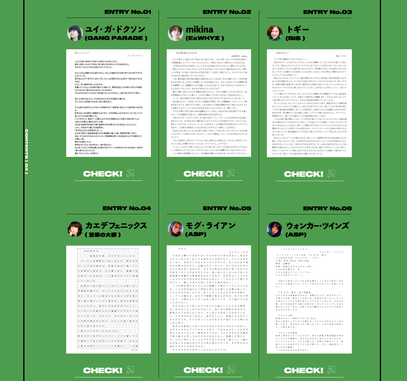 「筆力バトル」にはユイ・ガ・ドクソン、mikina、トギー、カエデフェニックス、モグ・ライアン、ウォンカー・ツインズが参加。(c)WACK / 光文社