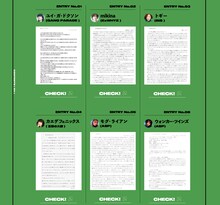 「筆力バトル」にはユイ・ガ・ドクソン、mikina、トギー、カエデフェニックス、モグ・ライアン、ウォンカー・ツインズが参加。(c)WACK / 光文社