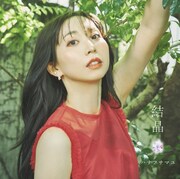 ハナフサマユ「結晶」ジャケット写真